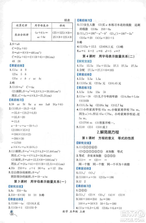 人民教育出版社2019同步导学案课时练五年级数学上册答案