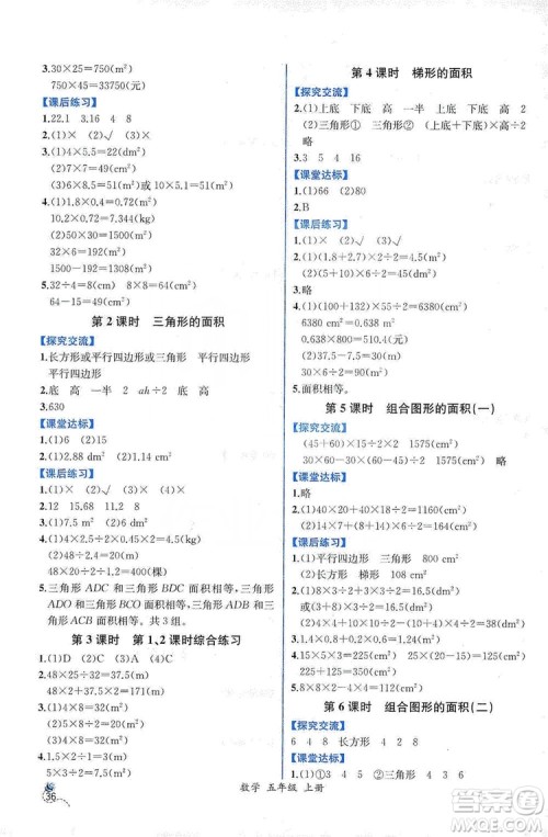 人民教育出版社2019同步导学案课时练五年级数学上册答案