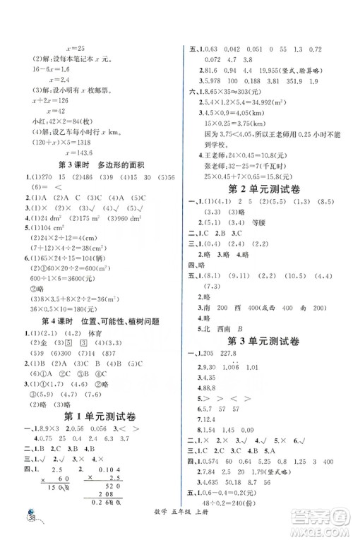 人民教育出版社2019同步导学案课时练五年级数学上册答案