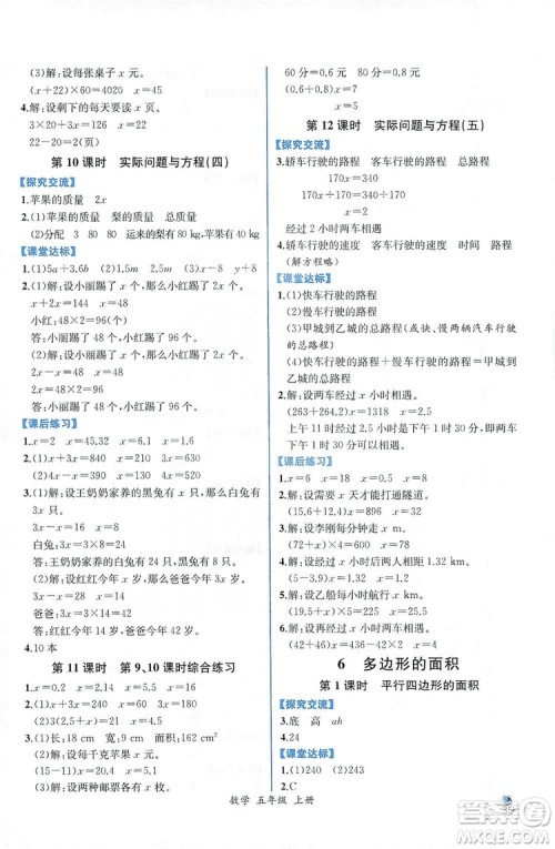 人民教育出版社2019同步导学案课时练五年级数学上册答案