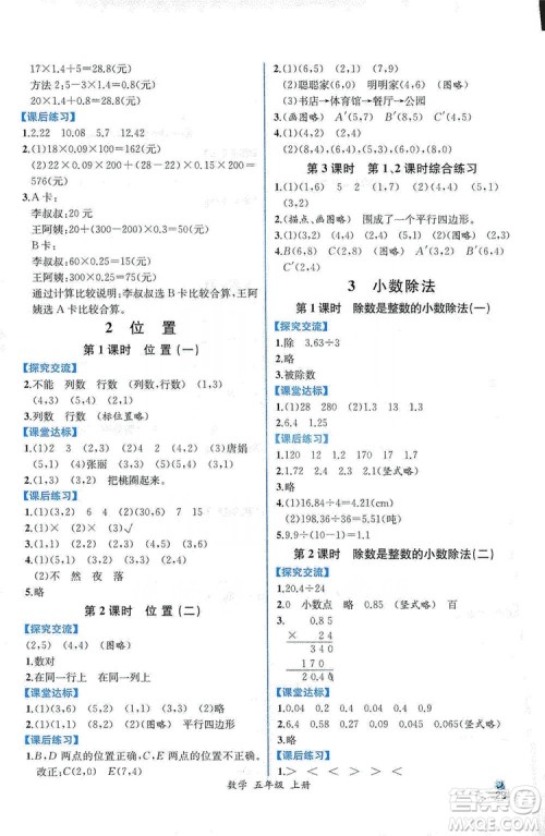 人民教育出版社2019同步导学案课时练五年级数学上册答案