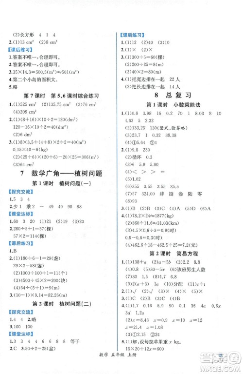 人民教育出版社2019同步导学案课时练五年级数学上册答案