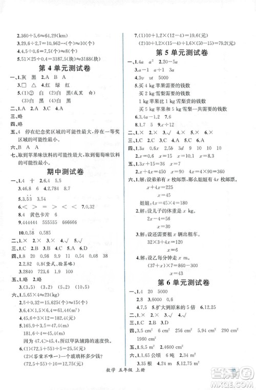 人民教育出版社2019同步导学案课时练五年级数学上册答案