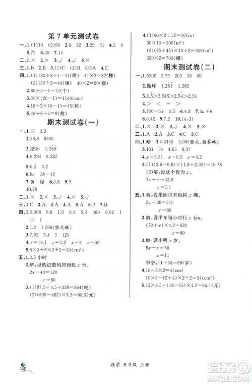 人民教育出版社2019同步导学案课时练五年级数学上册答案