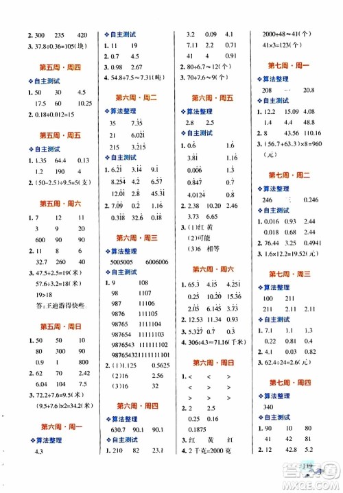 2019年PASS绿卡图书小学学霸天天计算五年级上RJ人教版参考答案