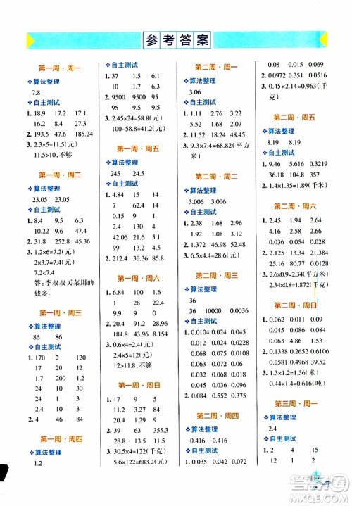 2019年PASS绿卡图书小学学霸天天计算五年级上RJ人教版参考答案