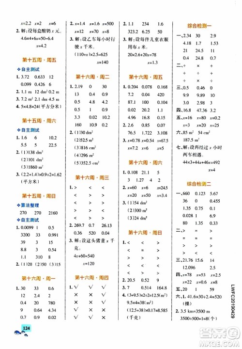 2019年PASS绿卡图书小学学霸天天计算五年级上RJ人教版参考答案