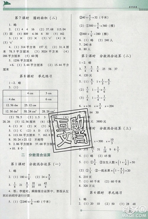 2019年南方新课堂金牌学案六年级数学上册北师大版参考答案 2019年南方新课堂金牌学案六年级数学上册北师大版参考答案