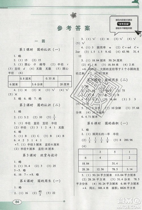 2019年南方新课堂金牌学案六年级数学上册北师大版参考答案 2019年南方新课堂金牌学案六年级数学上册北师大版参考答案