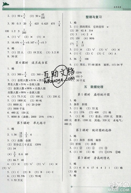 2019年南方新课堂金牌学案六年级数学上册北师大版参考答案 2019年南方新课堂金牌学案六年级数学上册北师大版参考答案