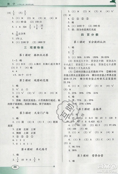 2019年南方新课堂金牌学案六年级数学上册北师大版参考答案 2019年南方新课堂金牌学案六年级数学上册北师大版参考答案