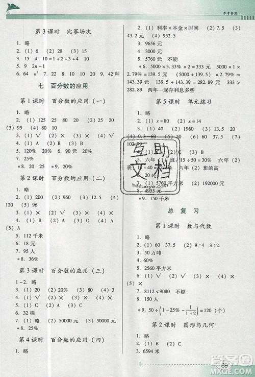 2019年南方新课堂金牌学案六年级数学上册北师大版参考答案 2019年南方新课堂金牌学案六年级数学上册北师大版参考答案