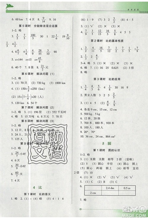 2019年南方新课堂金牌学案六年级数学上册人教版参考答案 2019年南方新课堂金牌学案六年级数学上册人教版参考答案