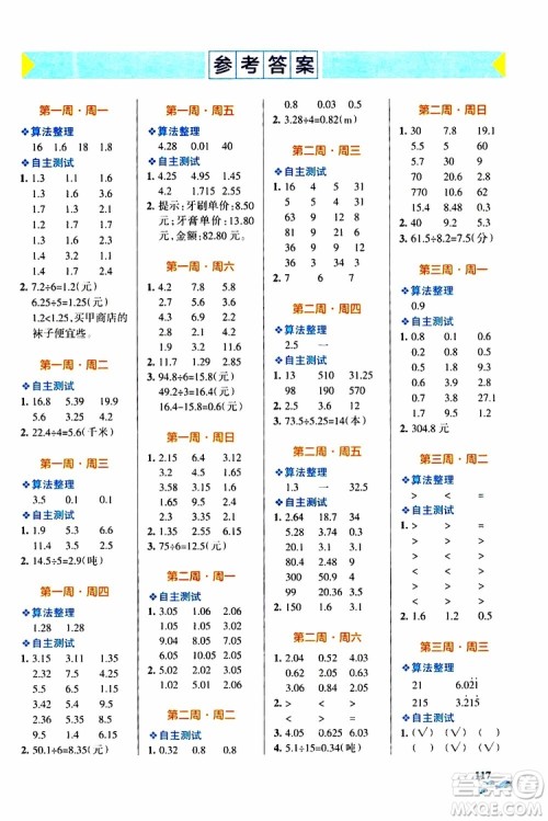 2019年PASS绿卡图书小学学霸天天计算五年级上BS北师版参考答案