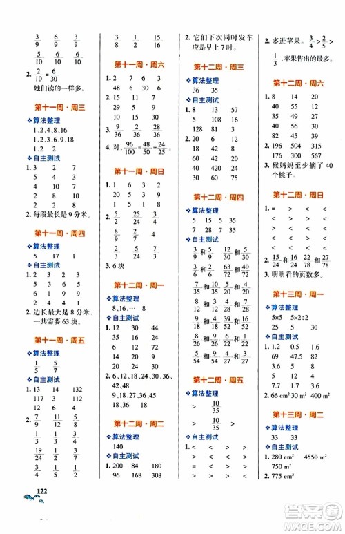 2019年PASS绿卡图书小学学霸天天计算五年级上BS北师版参考答案