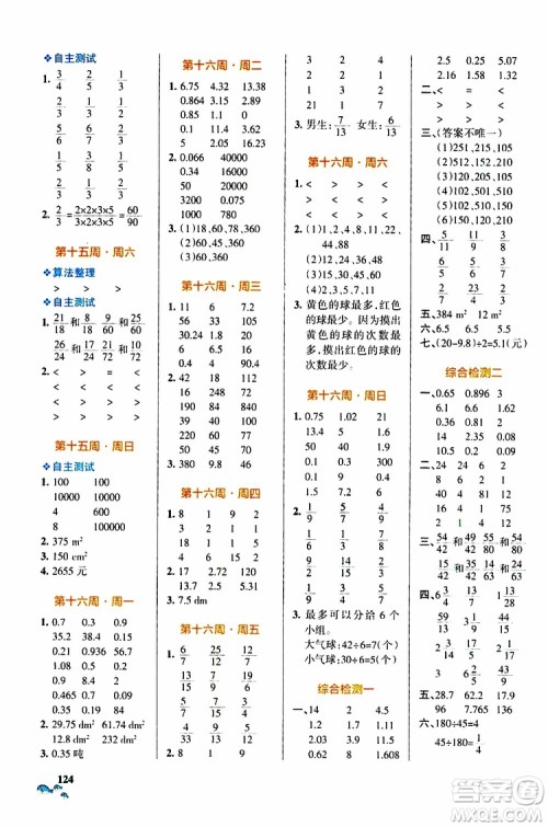 2019年PASS绿卡图书小学学霸天天计算五年级上BS北师版参考答案