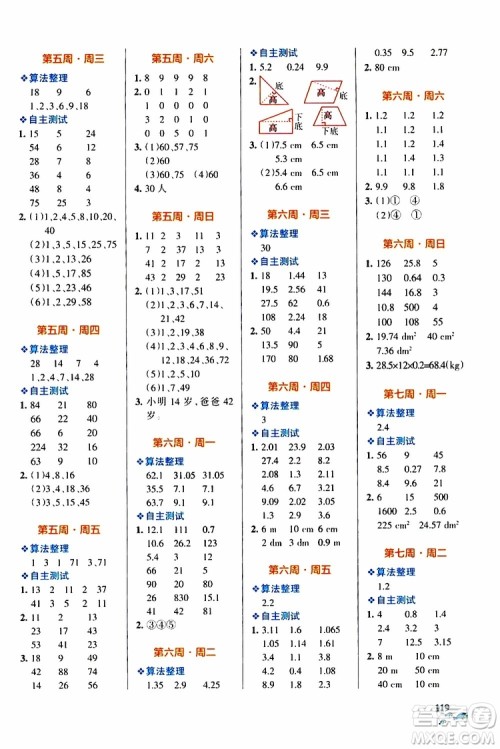 2019年PASS绿卡图书小学学霸天天计算五年级上BS北师版参考答案