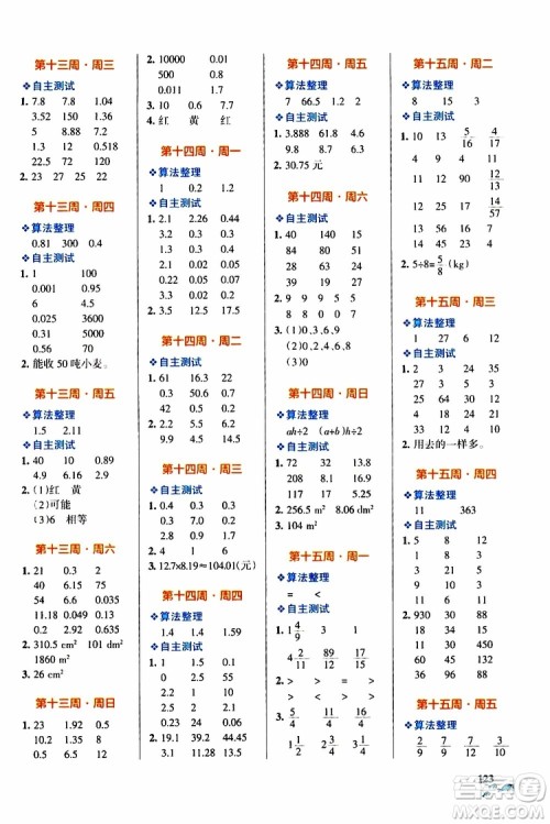 2019年PASS绿卡图书小学学霸天天计算五年级上BS北师版参考答案