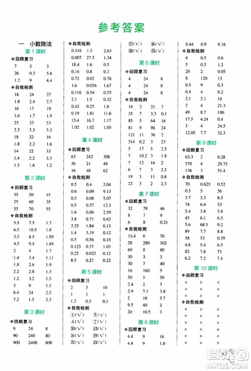 2019年PASS绿卡图书小学学霸口算五年级上BS北师版参考答案