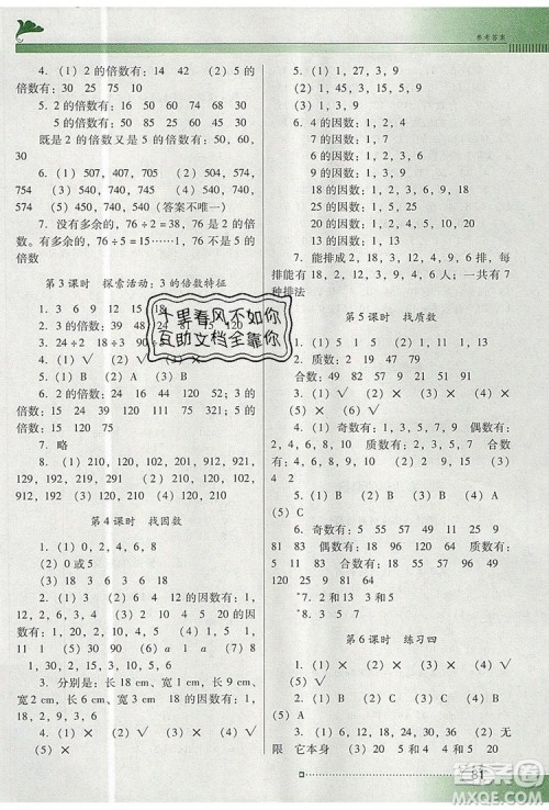 2019年南方新课堂金牌学案五年级数学上册北师大版参考答案