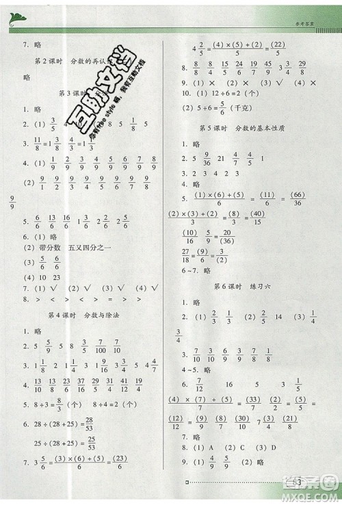 2019年南方新课堂金牌学案五年级数学上册北师大版参考答案