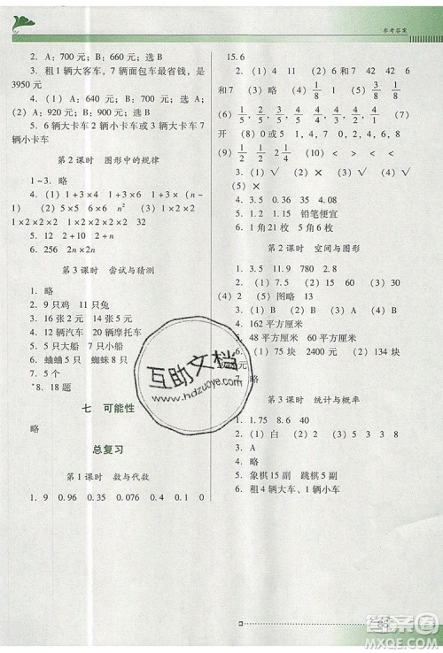 2019年南方新课堂金牌学案五年级数学上册北师大版参考答案