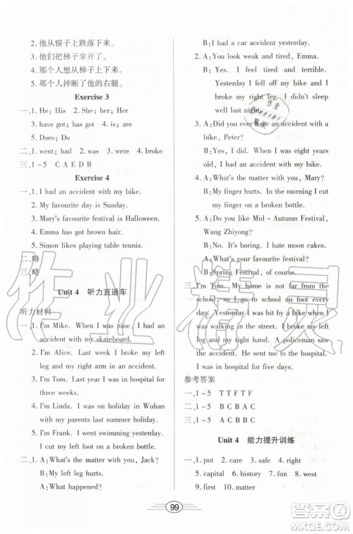 2019年全能测评英语六年级上册人教版参考答案 2019年全能测评英语六年级上册人教版参考答案