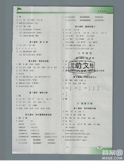 2019年南方新课堂金牌学案五年级数学上册人教版参考答案