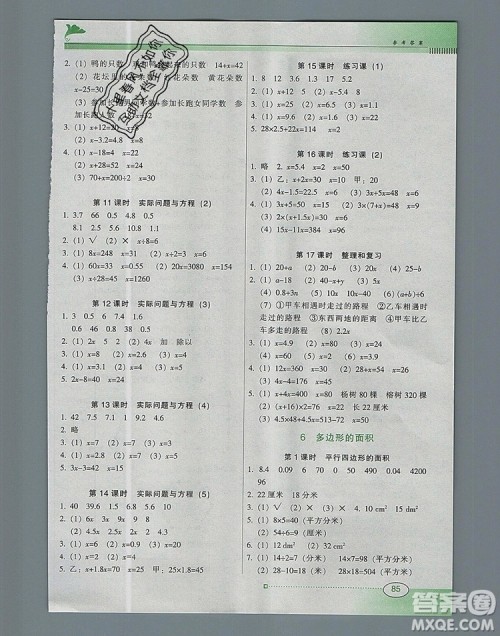 2019年南方新课堂金牌学案五年级数学上册人教版参考答案