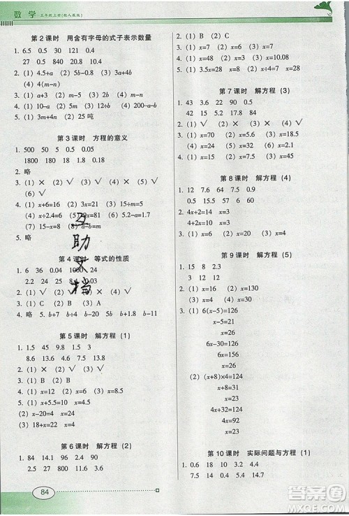 2019年南方新课堂金牌学案五年级数学上册人教版参考答案