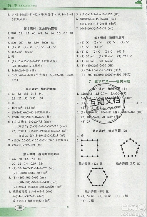2019年南方新课堂金牌学案五年级数学上册人教版参考答案