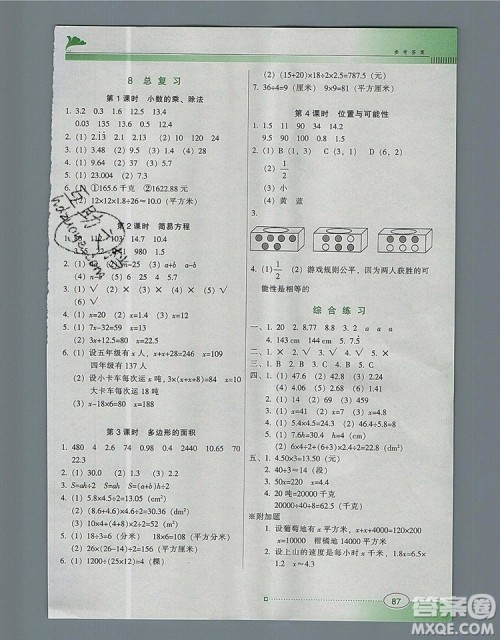 2019年南方新课堂金牌学案五年级数学上册人教版参考答案