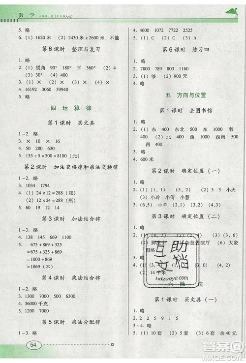 2019年南方新课堂金牌学案四年级数学上册北师大版参考答案