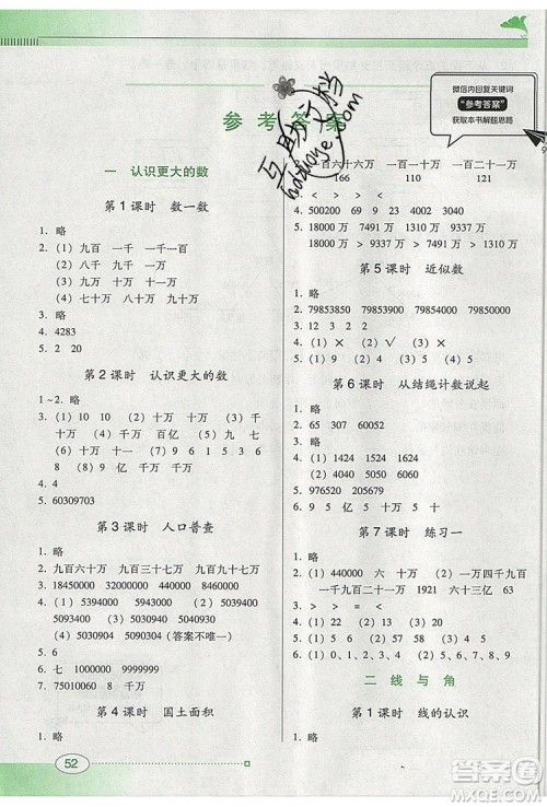 2019年南方新课堂金牌学案四年级数学上册北师大版参考答案