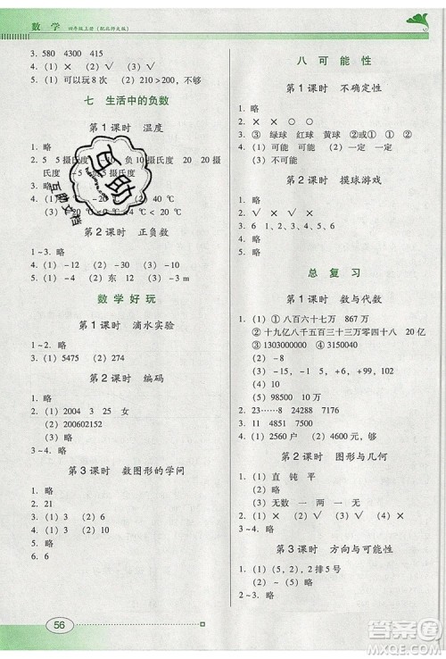 2019年南方新课堂金牌学案四年级数学上册北师大版参考答案