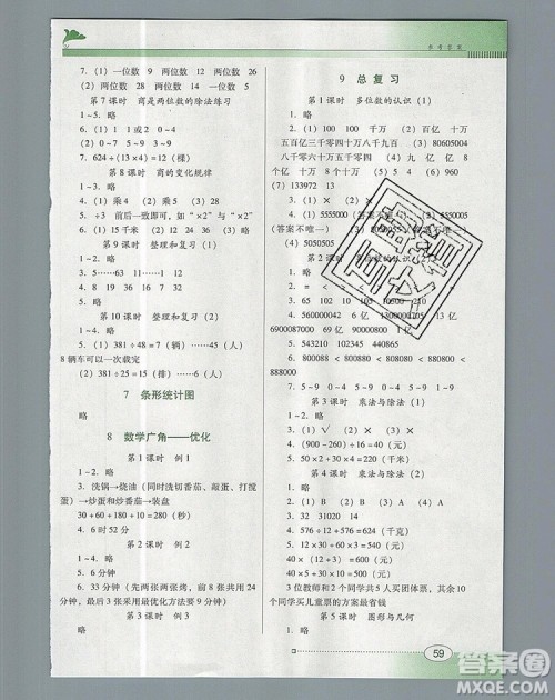 2019年南方新课堂金牌学案四年级数学上册人教版参考答案 2019年南方新课堂金牌学案四年级数学上册人教版参考答案