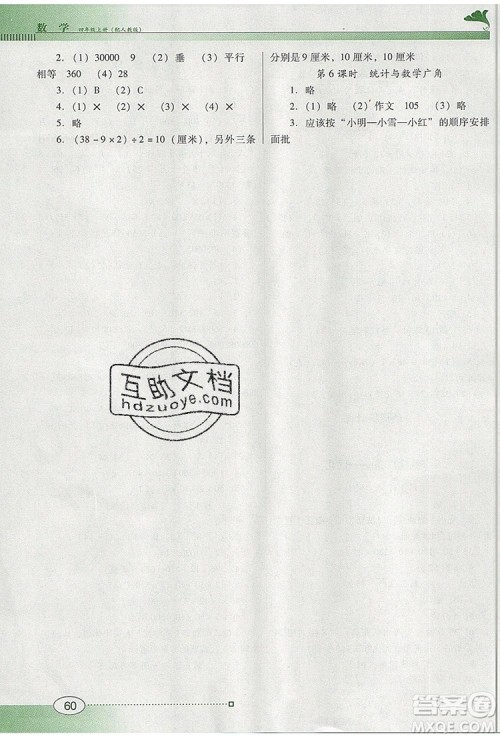 2019年南方新课堂金牌学案四年级数学上册人教版参考答案 2019年南方新课堂金牌学案四年级数学上册人教版参考答案