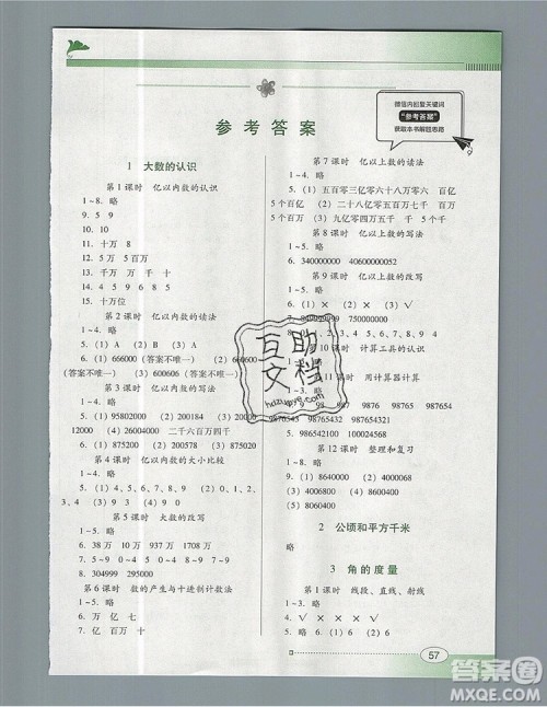 2019年南方新课堂金牌学案四年级数学上册人教版参考答案 2019年南方新课堂金牌学案四年级数学上册人教版参考答案