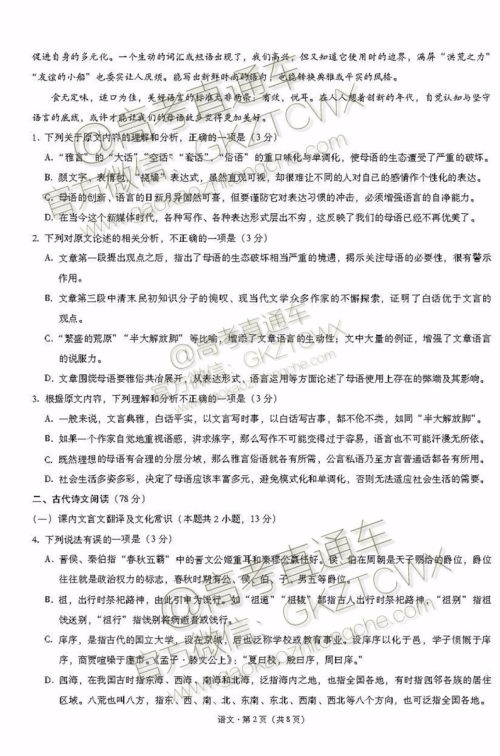 2020届西南名校联盟高考适应性月考卷二语文试题及参考答案 2020届西南名校联盟高考适应性月考卷二语文试题及参考答案