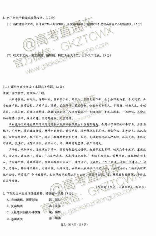 2020届西南名校联盟高考适应性月考卷二语文试题及参考答案 2020届西南名校联盟高考适应性月考卷二语文试题及参考答案