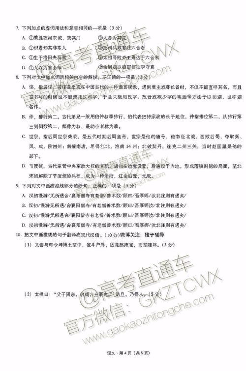 2020届西南名校联盟高考适应性月考卷二语文试题及参考答案 2020届西南名校联盟高考适应性月考卷二语文试题及参考答案