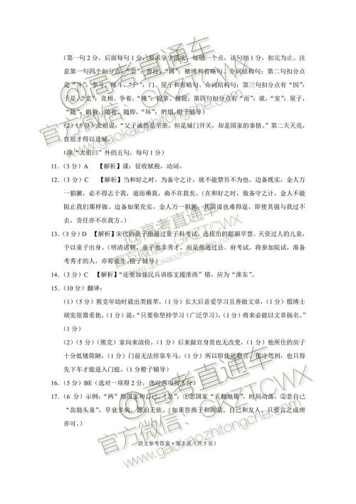 2020届西南名校联盟高考适应性月考卷二语文试题及参考答案 2020届西南名校联盟高考适应性月考卷二语文试题及参考答案