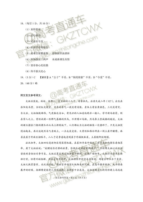 2020届西南名校联盟高考适应性月考卷二语文试题及参考答案 2020届西南名校联盟高考适应性月考卷二语文试题及参考答案