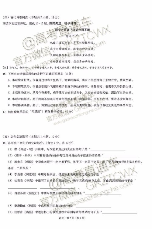 2020届西南名校联盟高考适应性月考卷二语文试题及参考答案