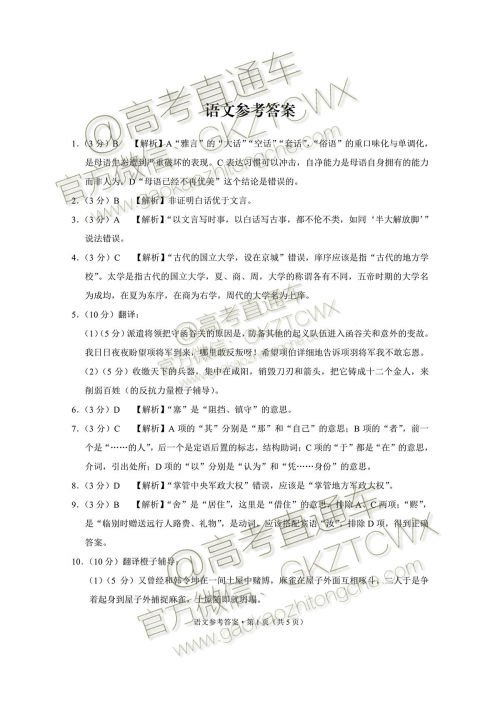 2020届西南名校联盟高考适应性月考卷二语文试题及参考答案 2020届西南名校联盟高考适应性月考卷二语文试题及参考答案