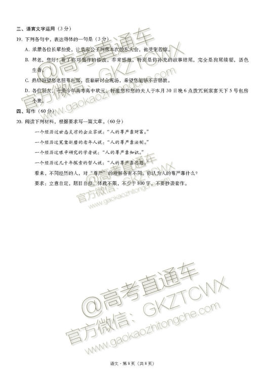 2020届西南名校联盟高考适应性月考卷二语文试题及参考答案 2020届西南名校联盟高考适应性月考卷二语文试题及参考答案