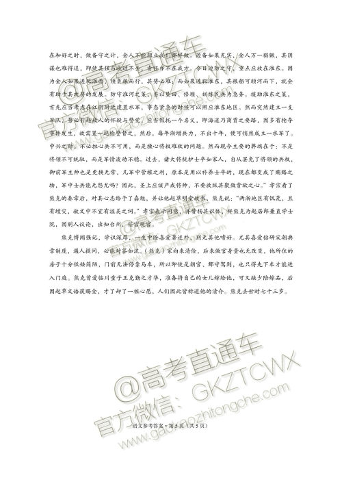 2020届西南名校联盟高考适应性月考卷二语文试题及参考答案 2020届西南名校联盟高考适应性月考卷二语文试题及参考答案