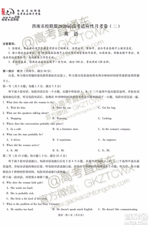 2020届西南名校联盟高考适应性月考卷二英语试题及参考答案 2020届西南名校联盟高考适应性月考卷二英语试题及参考答案