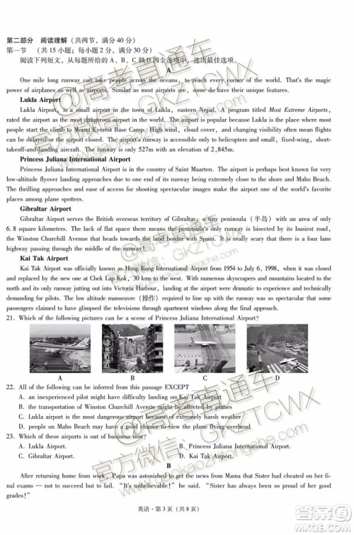 2020届西南名校联盟高考适应性月考卷二英语试题及参考答案 2020届西南名校联盟高考适应性月考卷二英语试题及参考答案