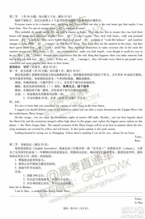 2020届西南名校联盟高考适应性月考卷二英语试题及参考答案 2020届西南名校联盟高考适应性月考卷二英语试题及参考答案